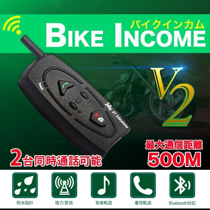 バイク用 インカム 2台セット Bluetooth 2台同時接続 2人同時通話 ハンズフリー マイク スピーカー Bki282 V2 2 インターコム Set 2 Bki282 V2 2 Sonic Plaza 通販 Yahoo ショッピング