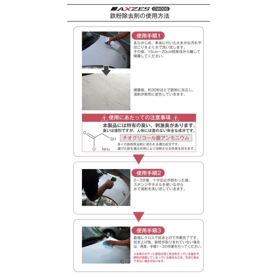 鉄粉除去スプレー 0ml 洗車 下地処理 鉄粉除去剤 鉄粉取り Axzes Cw006 日本製 Cw006 Sonic Plaza 通販 Yahoo ショッピング