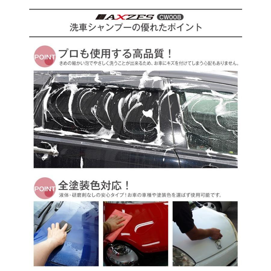 洗車 シャンプー 100ml 50倍希釈 泡 下地処理 コーティング車 全塗装色対応 AXZES （CW008） 日本製｜hid-shop｜04