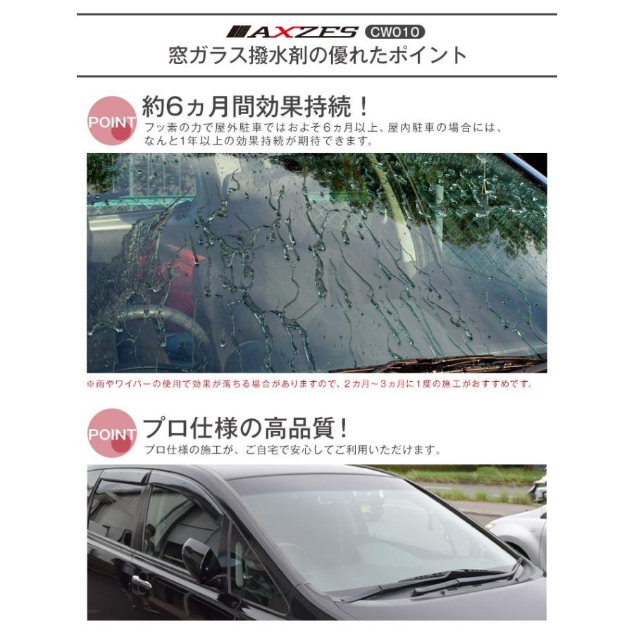窓ガラス撥水剤 ml 洗車 コーティング ガラスコート剤 Axzes Cw010 日本製 Cw010 Sonic Plaza 通販 Yahoo ショッピング