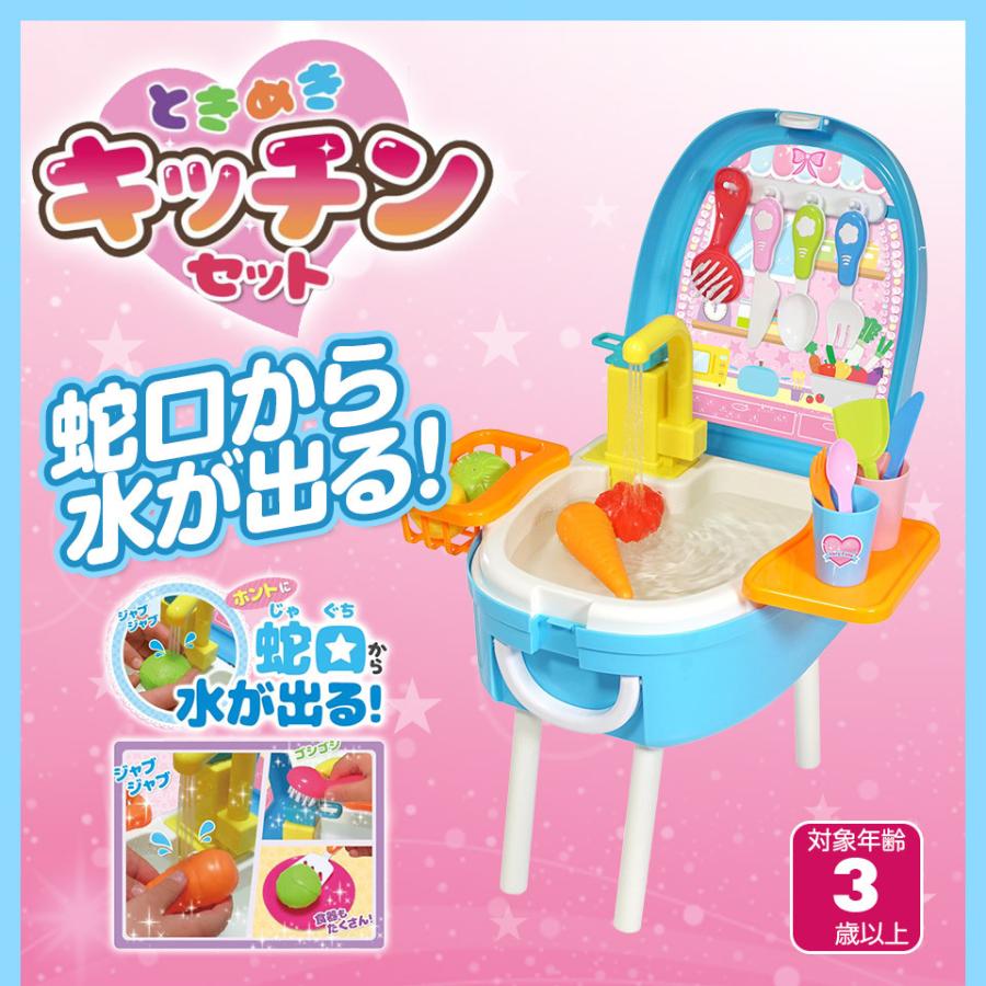 ときめきキッチンセット 持ち運び ままごと キッチン 女の子 3歳以上 知育 プレゼント 誕生日 クリスマス Xmas 子供 キッズ Hac Hac2469 Sonic Plaza 通販 Yahoo ショッピング