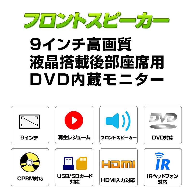 ヘッドレストモニター 9インチDVDプレーヤー DVD内蔵 リアモニター CPRM 対応 フロントスピーカー DVDリアモニター HDMI 後部座席 EONON(L0322J) ENN｜hid-shop｜02