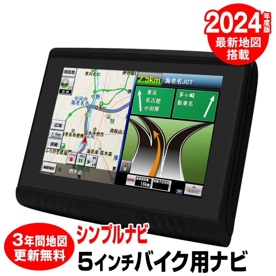 2024年版 5インチ バイク用 ポータブルナビ バイクナビ 防水 12V 2024年版 5インチ バイク用 ポータブルナビ バイクナビ 防水 12V