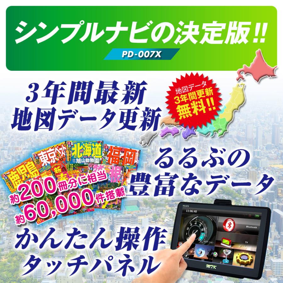 カーナビ 7インチ ポータブルナビ 2022年版 12V/24V(PD-007X-V22)3年間地図更新無料|hid-shop|04