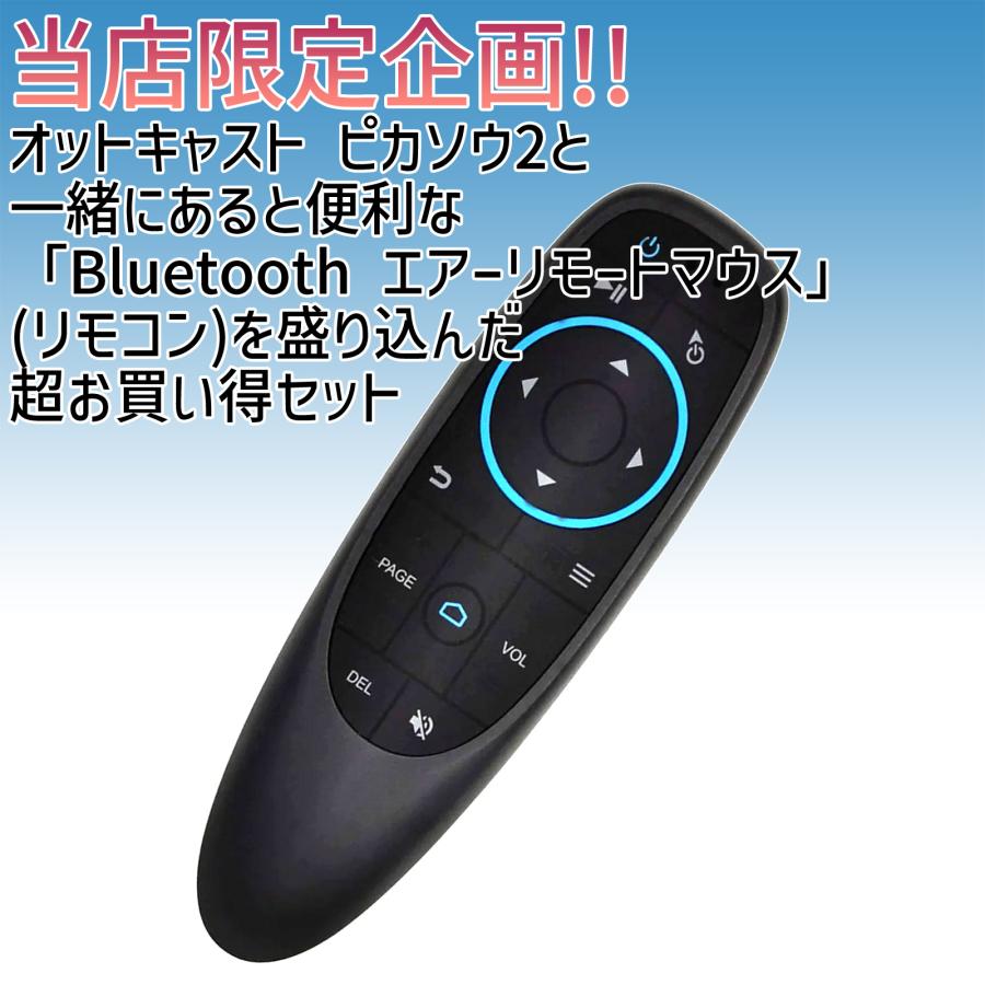 (正規代理店) オットキャスト (OTTOCAST) PICASOU2 ピカソウ2 お買い得リモコンセット carplay ai box｜hid-shop｜09