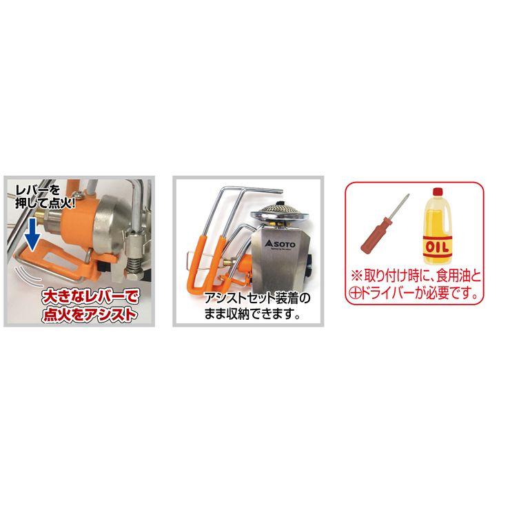 SOTO レギュレーターストーブ専用カラーアシストセットオレンジ ST-3106RG st-3106rg 釣り｜hid-shop｜14