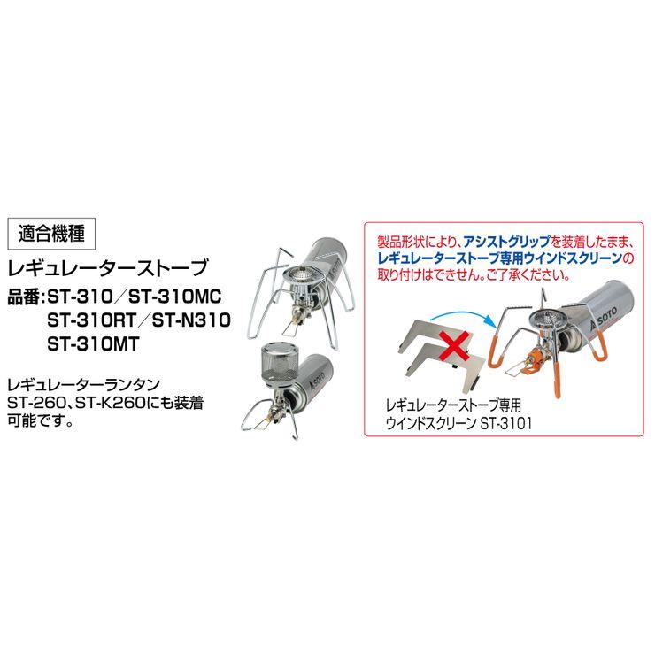 SOTO レギュレーターストーブ専用カラーアシストセットオレンジ ST-3106RG st-3106rg 釣り｜hid-shop｜17