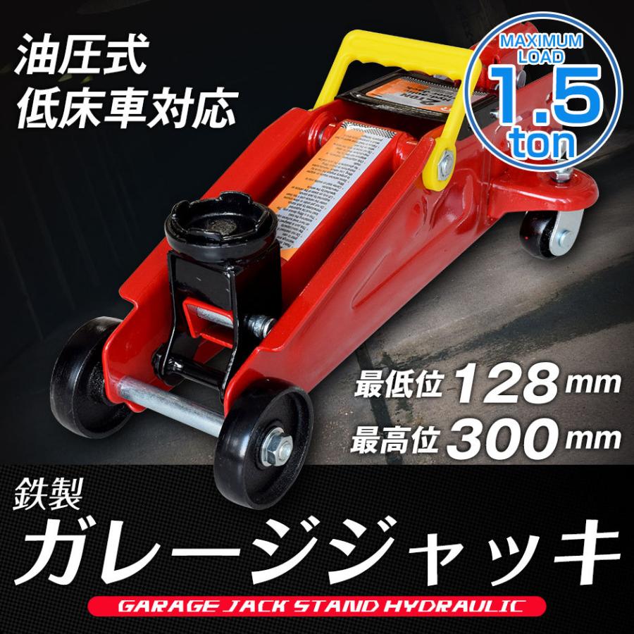 フロアジャッキ 1 5t 鉄製 油圧式 ガレージジャッキ Ta008 ローダウンジャッキ ジャッキアップ Ta008 Sonic Plaza 通販 Yahoo ショッピング