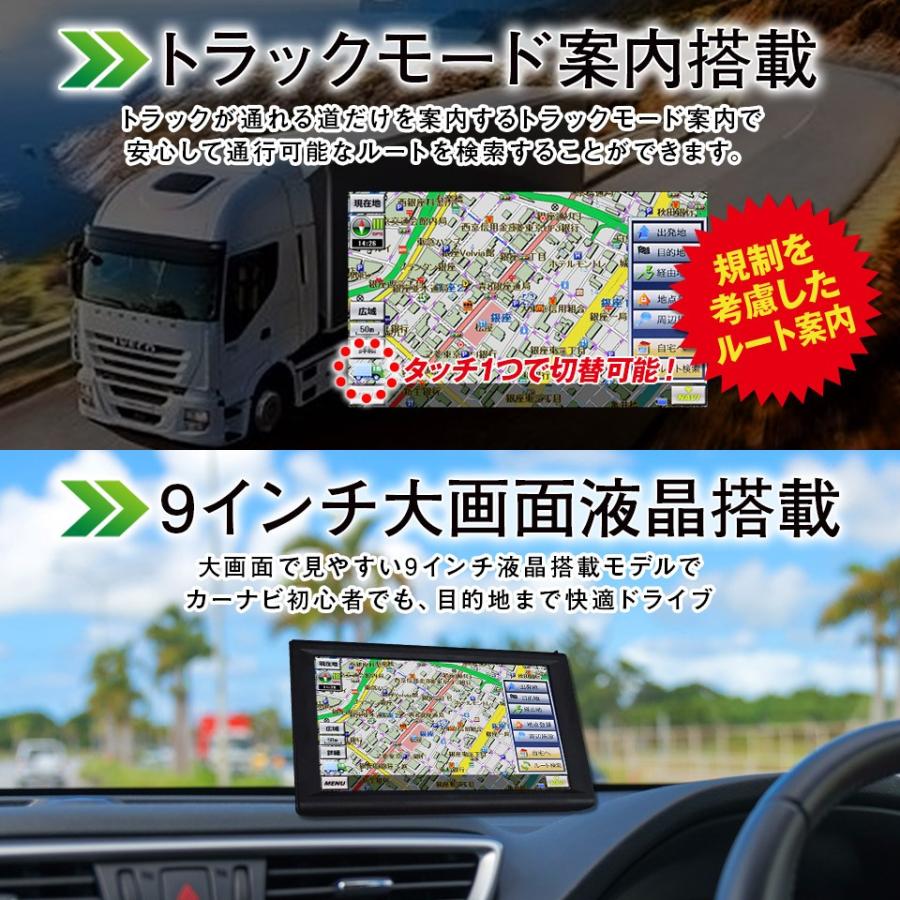 カーナビ 9インチ 2022年版最新地図 トラックモード搭載 ポータブル 