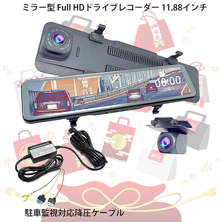 多摩電子工業 福袋 ミラー型ドラレコセット ミラー型 Full HDドライブレコーダー TDR02MFR｜hid-shop｜02