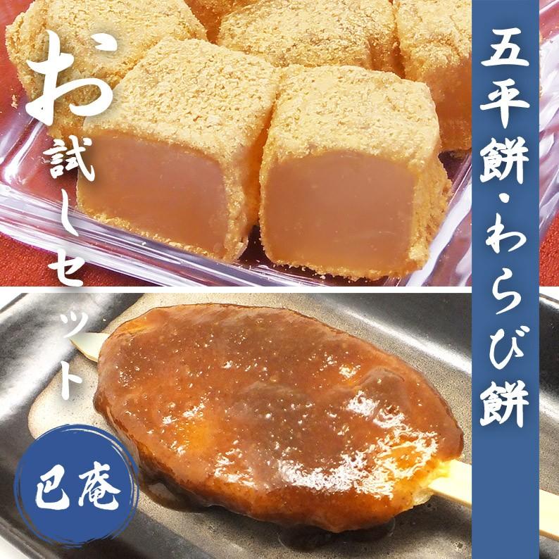 巴庵の五平餅 わらび餅お試しセット To 11 本わらび餅 送料無料 Tdango011 飛騨 美濃ふるさと企画 Yahoo 店 通販 Yahoo ショッピング
