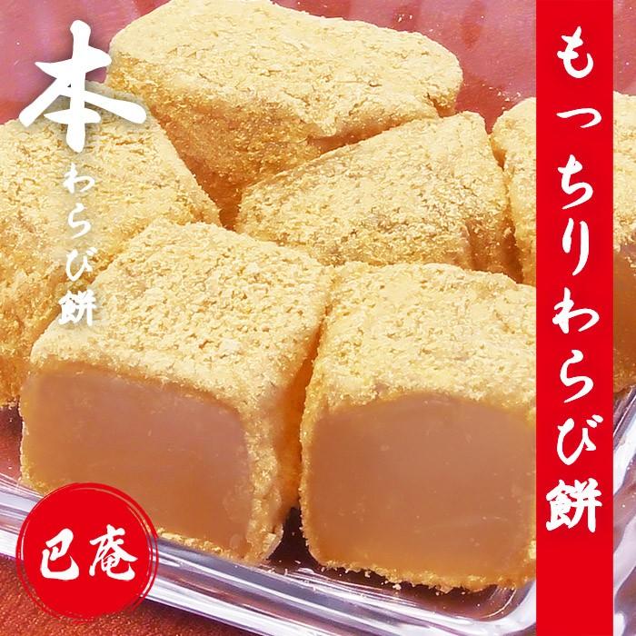 巴庵のもっちりわらび餅 10個（190ｇ×10個）【本わらび餅】【巴庵】（KW-1)(送料無料）｜hida-mino-furusato