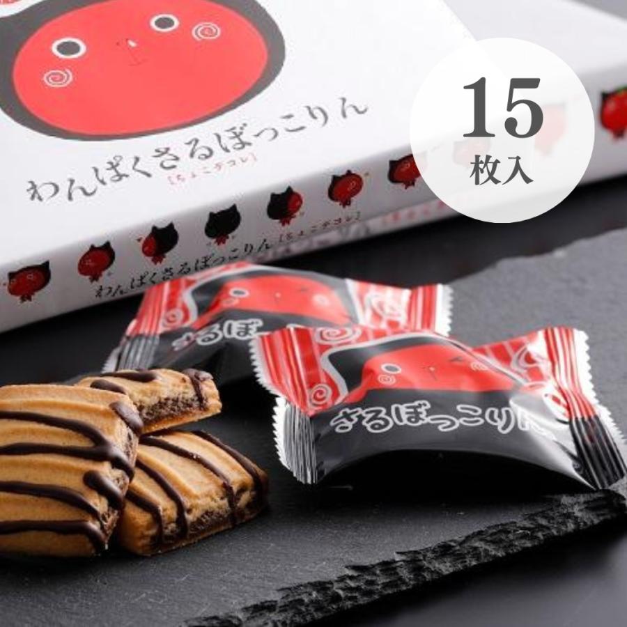 わんぱくさるぼっこりん 飛騨高山チョコデコレ : 飛騨物産館 わんぱくさるぼっこりん 飛騨高山チョコデコレ : 飛騨物産館