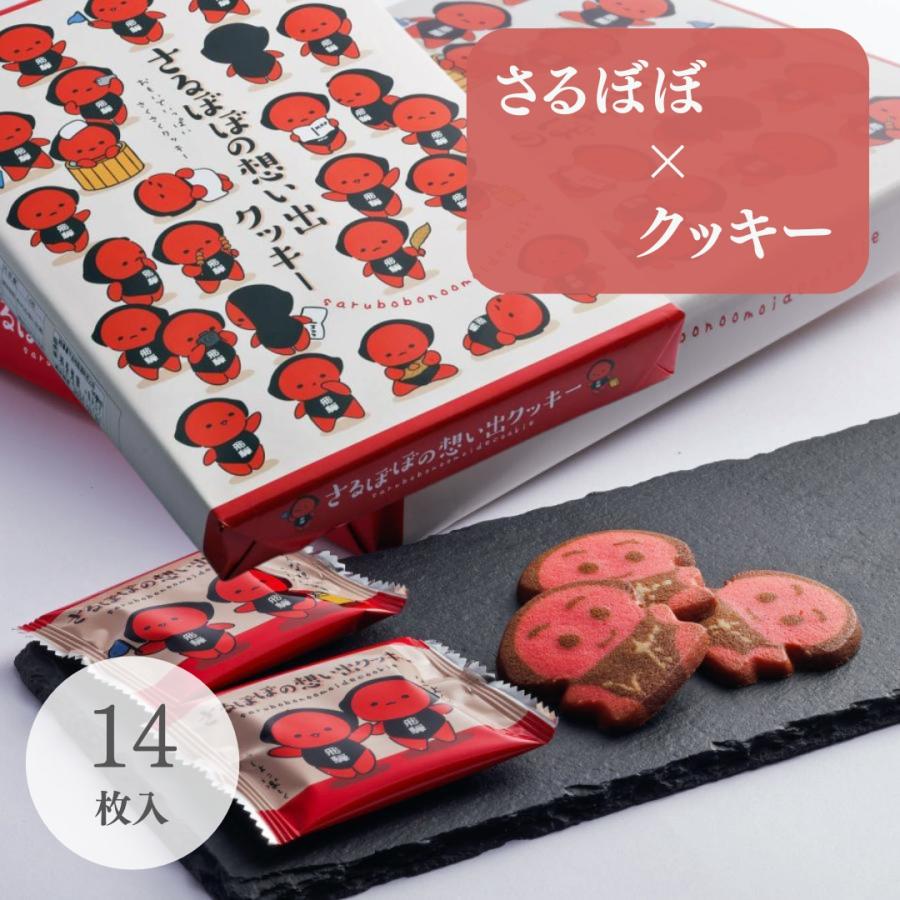 さるぼぼ ◎スタンプクッキー型飛騨安産 さるぼぼ | HOMES個別指導学院