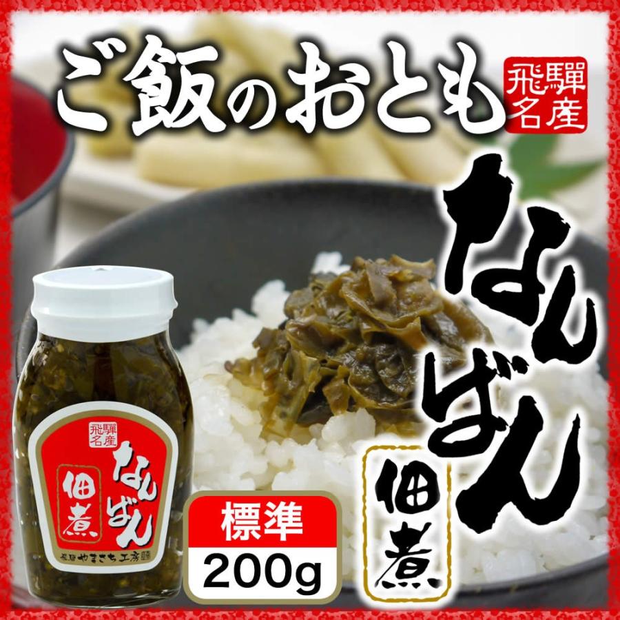 山菜 なんばん佃煮 200g ご飯のお供 お取り寄せ 国産｜hida-yama-sachi