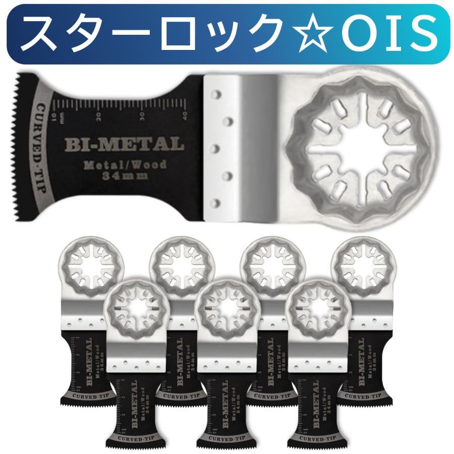 マルチツール　スターロック スターロック 対応 プロ仕様 薄刃 CURVED-TIP マルチツール 替刃