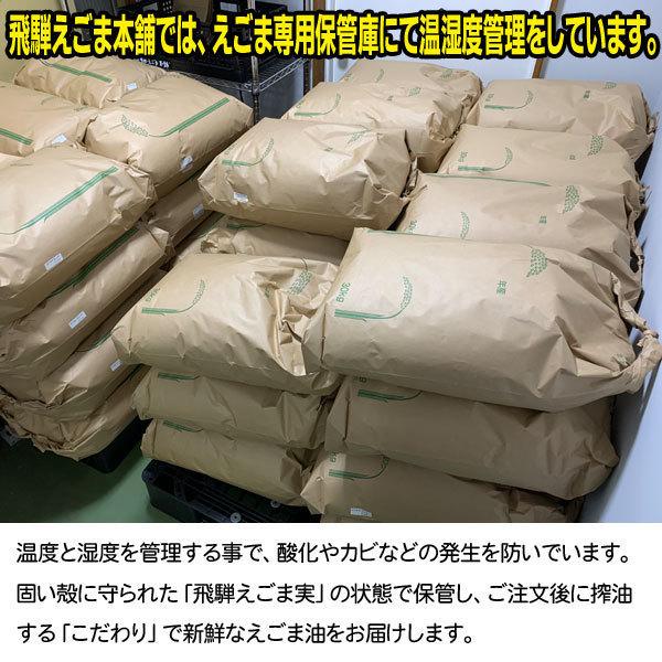 飛騨 生搾り えごま油 100g 受注生産 低温圧搾 無添加 農薬不使用 国産 飛騨原産｜hidaegoma｜11