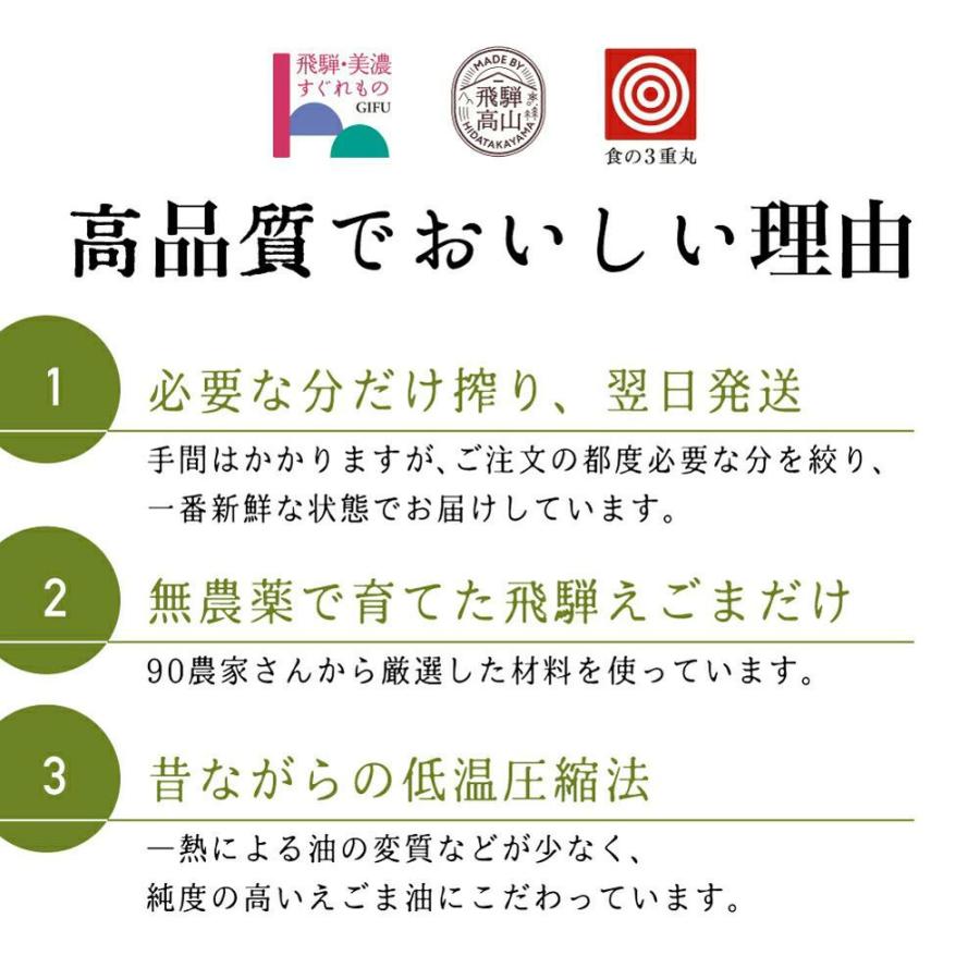 飛騨 生搾り えごま油 100g 受注生産 低温圧搾 無添加 農薬不使用 国産 飛騨原産｜hidaegoma｜08