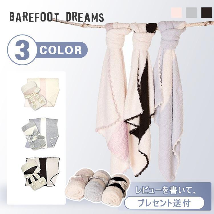 ベアフットドリームス Barefoot Dreams Striped Receiving Blanket 517 ストライプ レシ―ビング