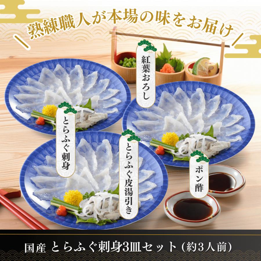 ふぐ刺し とらふぐ刺身 3皿セット 約3人前 冷凍 ギフト お取り寄せ 