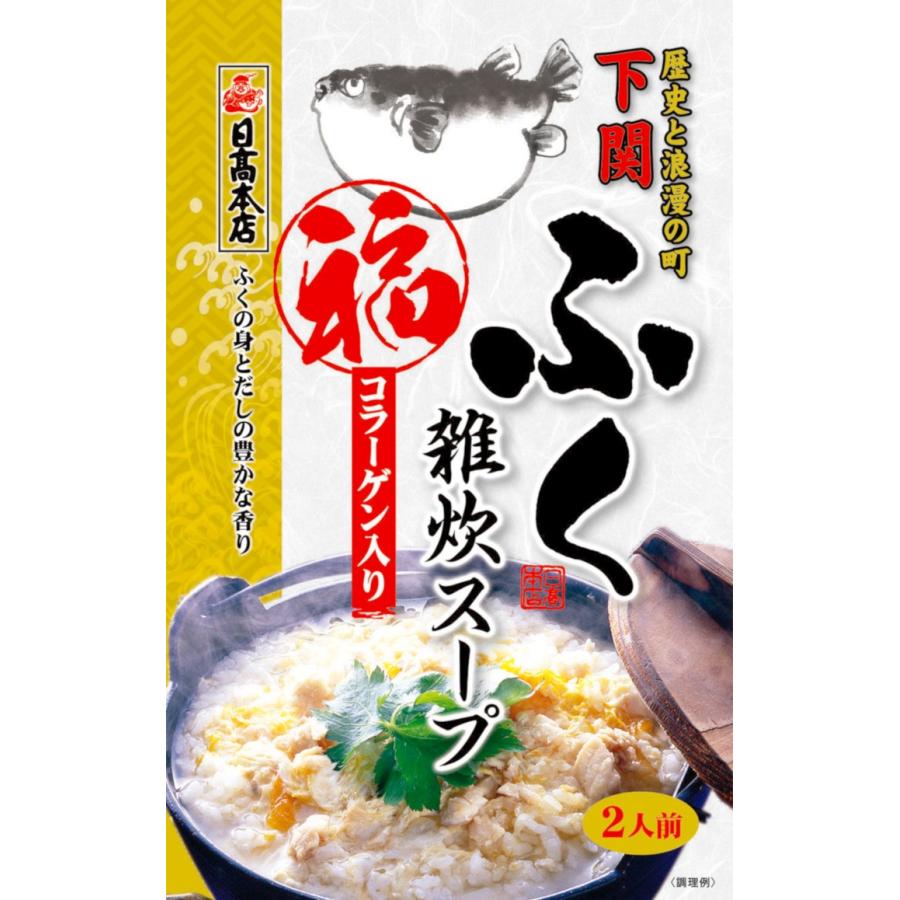 ふぐ雑炊スープ フグ 海鮮 お歳暮 ギフト お取り寄せ Gtn 5 ふぐの老舗 日高本店 通販 Yahoo ショッピング