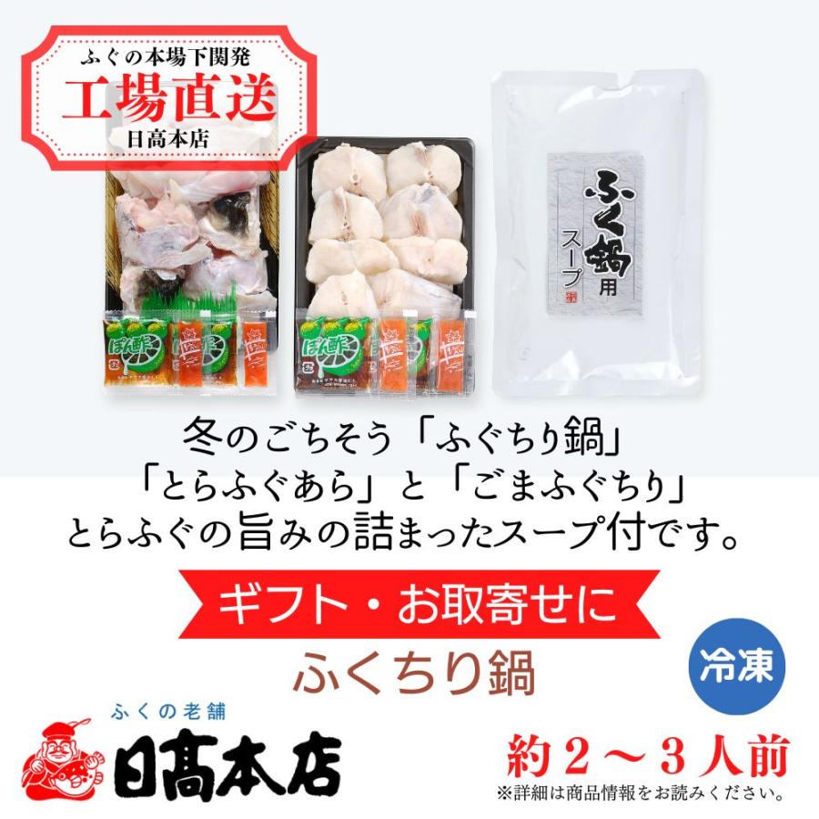 ふぐ鍋 国産ふぐちりセット スープ付 約2人前 冷凍 ギフト お取り寄せ