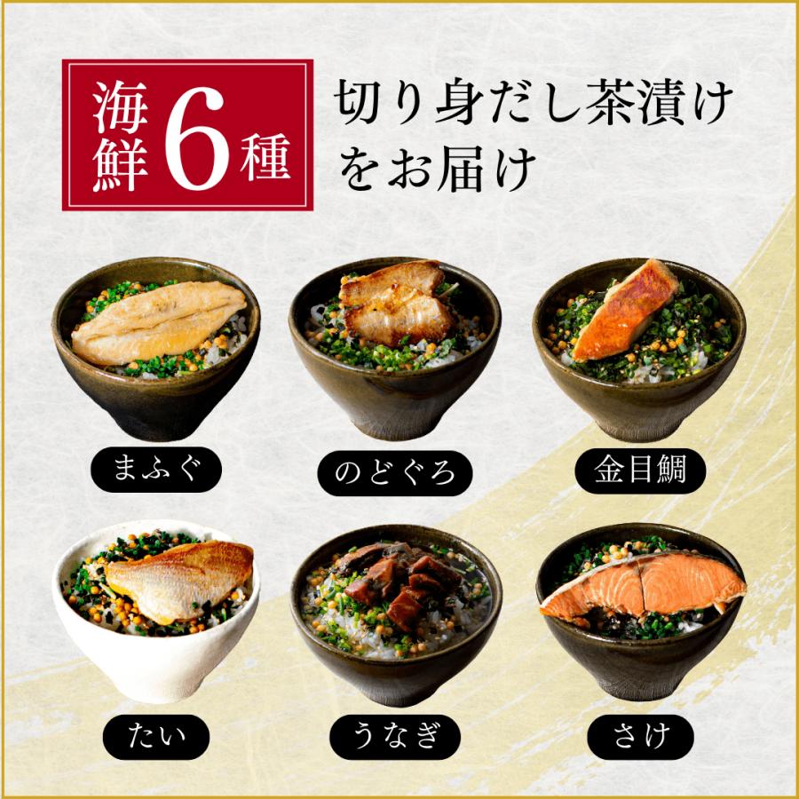お茶漬け ギフト 魚膳切身だし茶漬け 6食セット 高級お茶漬け ふぐ