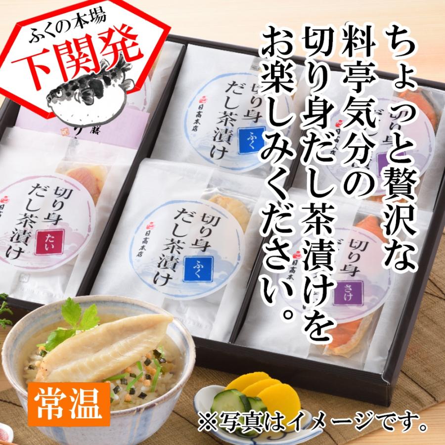 高級贅沢切り身だし茶漬けセット 6食 お取り寄せ 下関直送 ギフト
