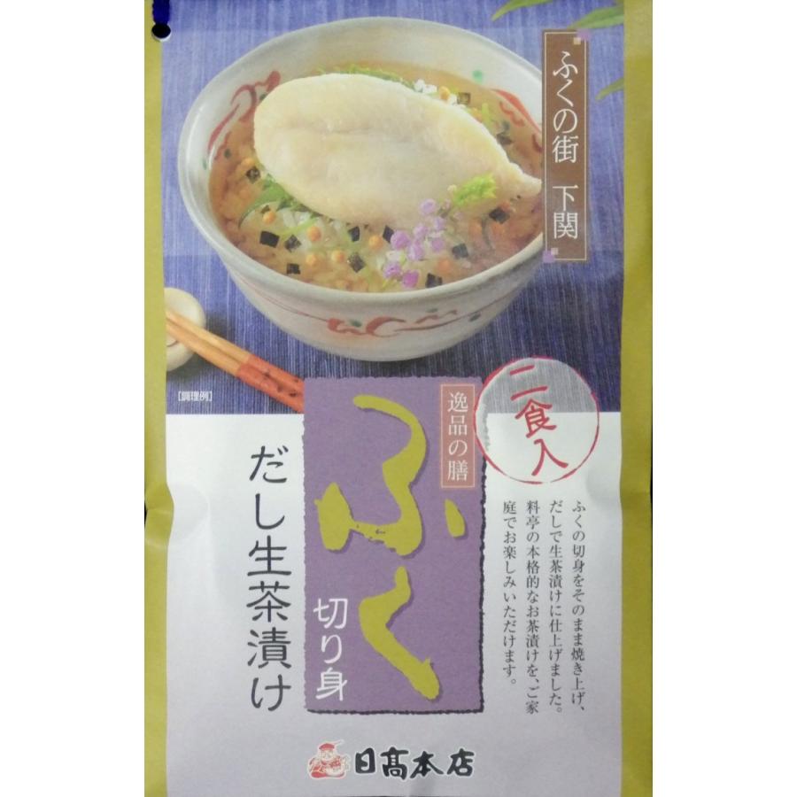 切り身だし茶漬け ふぐ2食入 フグ 海鮮 お歳暮 ギフト お取り寄せ Rt F2 ふぐの老舗 日高本店 通販 Yahoo ショッピング