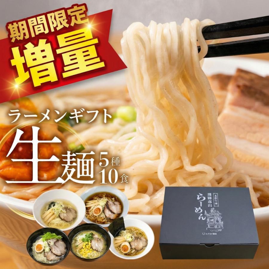 ラーメン 詰め合わせ ギフト ラーメンセット 5種10食 セット 生麺 ご