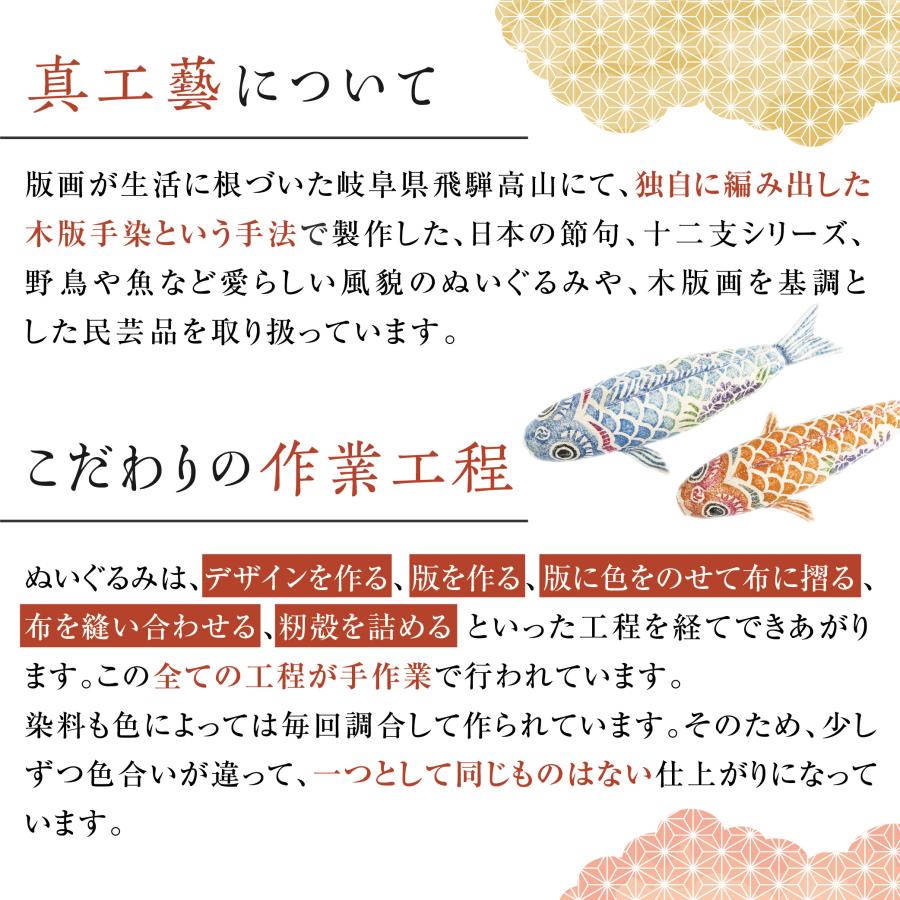 真工藝 鯉のぼりセット 置物 ぬいぐるみ 鯉のぼり こいのぼり 木版手