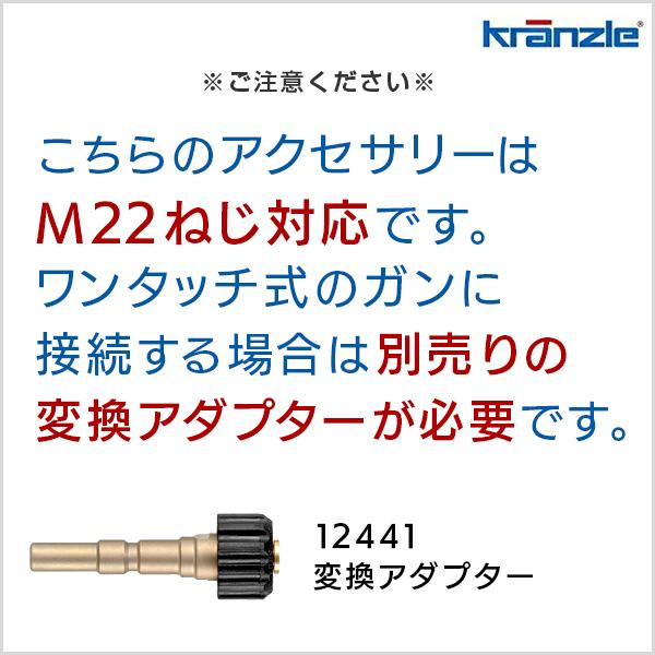 クランツレ 業務用高圧洗浄機用 ダブルランスハンディ 070ノズル 噴射角25度 M22ねじ式 121315-070  代引き不可・メーカー直送｜hidakashop｜02