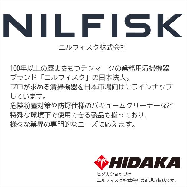 ニルフィスク　業務用ドライバキュームクリーナー　GD930　S2用　HEPAフィルター　交換部品　代引き不可　メーカー直送
