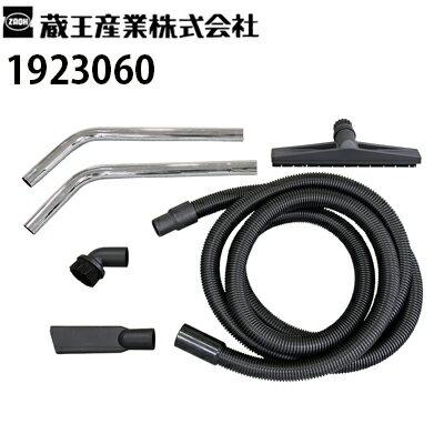 蔵王産業 業務用 産業用真空掃除機 別売りアクセサリー D.40