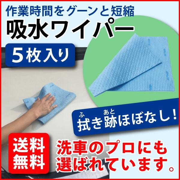 送料無料 吸水ワイパー5枚入 219139 シーバイエス株式会社 C×S 高機能