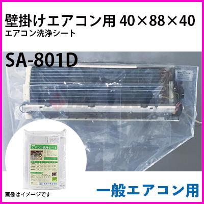 横浜油脂工業 エアコン洗浄シート 一般壁掛けエアコン用 寸法40×88