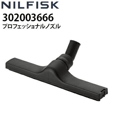 ニルフィスク（Nilfisk） 業務用 乾湿両用真空掃除機用