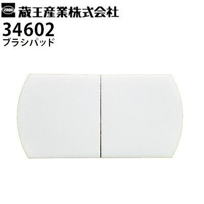 【最終値下げ】National MP-P70 業務用ポリッシャー 12インチ 1050W　予備ブラシ２個付き 蔵王産業 業務用 超高速振動ポリッシャー用 ブラシパッド3 34602