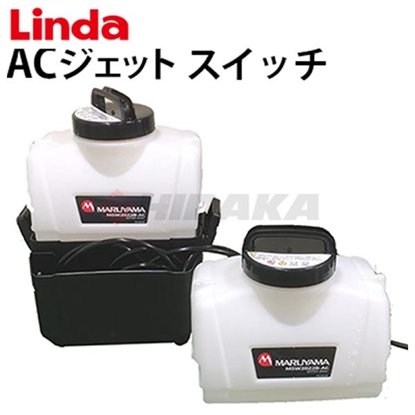 横浜油脂工業 ACジェット スイッチ 4967-mz37 業務用 エアコン洗浄機