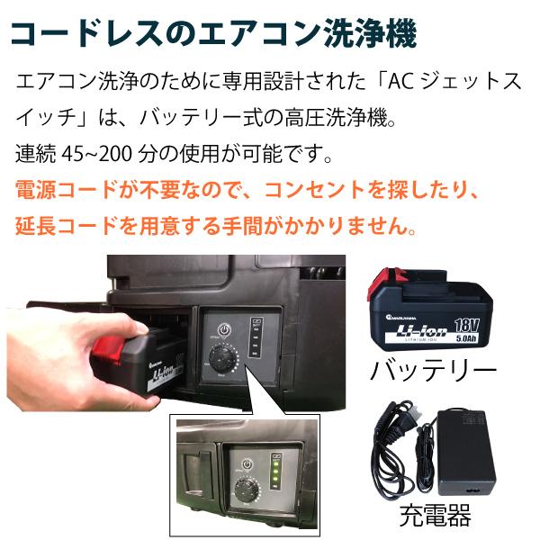 横浜油脂工業 ACジェット スイッチ 4967-mz37 業務用 エアコン洗浄機