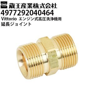 蔵王産業 Vittorio ヴィットリオ 家庭用 エンジン式高圧洗浄機用