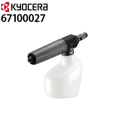 リョービ（RYOBI） 京セラ POWER 家庭用 高圧洗浄機用 洗浄剤噴射