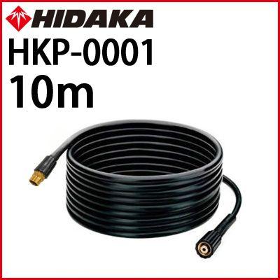 高圧洗浄機 リョービ Ryobi 家庭用 小型 静音 Ajp 1310 洗車 ヒダカ延長高圧ホース10mセット Ajp 1310 Hkp 0001 高圧洗浄機専門店 ヒダカ 通販 Yahoo ショッピング