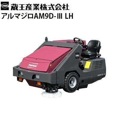 蔵王産業 業務用 搭乗式スイーパー アルマジロAM9D-3 LH 日本 蔵王産業 業務用 搭乗式スイーパー アルマジロAM9D-3 LH 日本