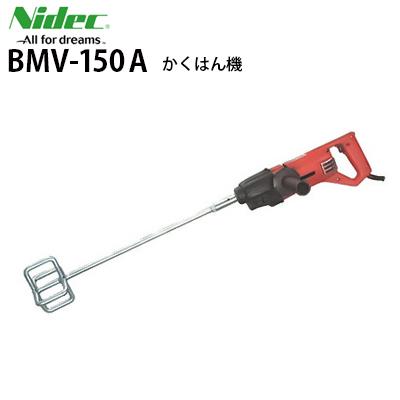 ニデックテクノモータ 2段変速ミキサー BMV-150A 撹拌機 ニデックテクノモータ 2段変速ミキサー BMV-150A 撹拌機