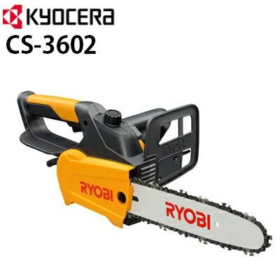リョービ（RYOBI） チェンソー CS-3602 ハーフトップハンドル 有効切断