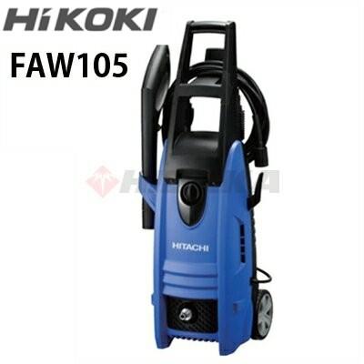 HiKOKI（ハイコーキ） 工機ホールディングス 家庭用 100V冷水高圧洗浄