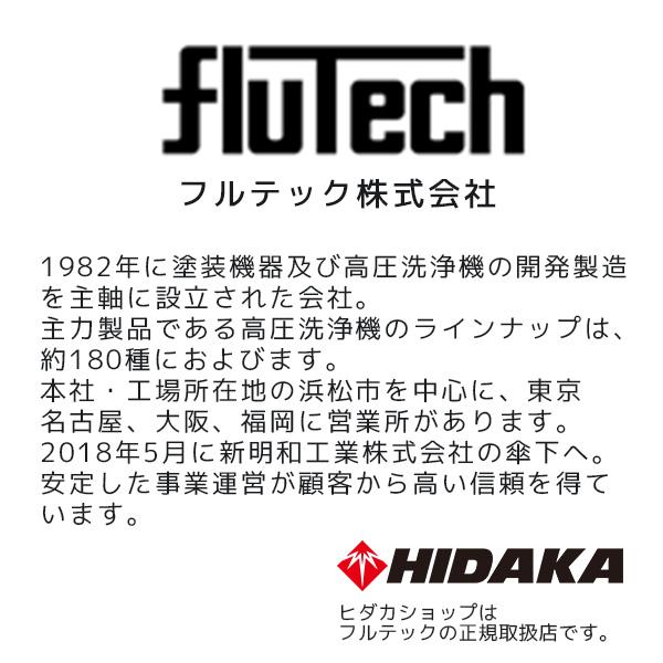 超美品　購入後未使用　フルテック　電動式　温水洗浄機FT100 (100V仕様)　60Hz 高圧洗浄機 洗車 nurishi-c_nuri-0469