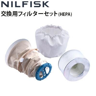 Nilfisk HEPAフィルター 未開封 ニルフィスク（Nilfisk） 業務用ドライバキュームクリーナー GM80P