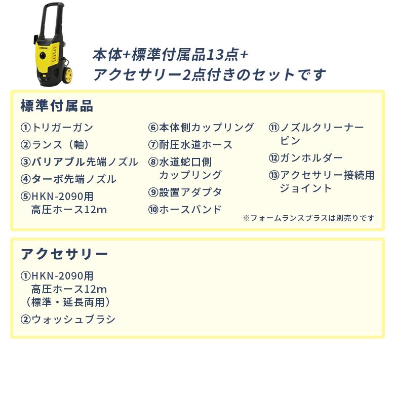ヒダカ 家庭用 高圧洗浄機 静音 HKN-2090 延長ホース・ウォッシュブラシセット HK-1890後継機種 ワンタッチ接続 50Hz/60Hz 別 洗車  レビュープレゼント対象 |  | 06